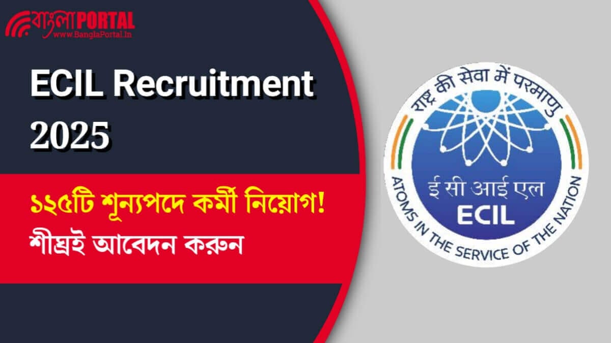 ECIL Recruitment 2025: বিদ্যুৎ দপ্তরে ১২৫টি শূন্যপদে কর্মী নিয়োগ! শীঘ্রই আবেদন করুন