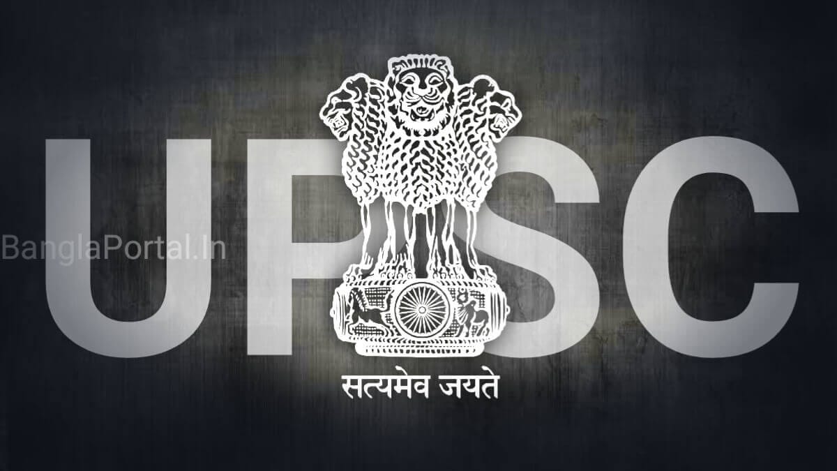 UPSC CSE Prelims Result 2025: শীঘ্রই হতে চলেছে ফলাফল প্রকাশ! কিভাবে দেখবেন জানুন